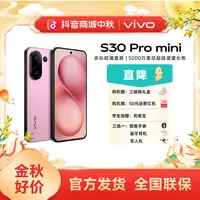 【立减！】vivo S30 Pro mini 多彩小直屏 智能5G手机