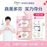 预售【孙颖莎同款】多芬实力夺分 洗护磨3合1  烟酰胺身体磨砂膏