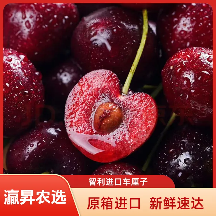 灜昇农选智利车厘子JJ/3J海运内附果径卡多仓发货顺丰包邮