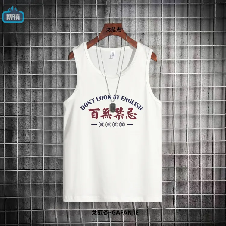 百无禁忌T恤夏季工字背心上衣怀旧八十年代情怀男士宽松坎肩短袖