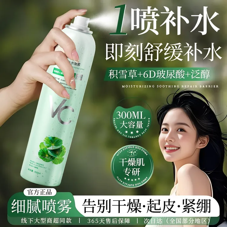 VC积雪草补水喷雾小分子保湿敷化妆前晒后修护爽肤发光水官方正品
