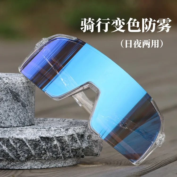 USOM防雾骑行变色眼镜防风防紫外线自行车运动日夜两用骑车护目镜