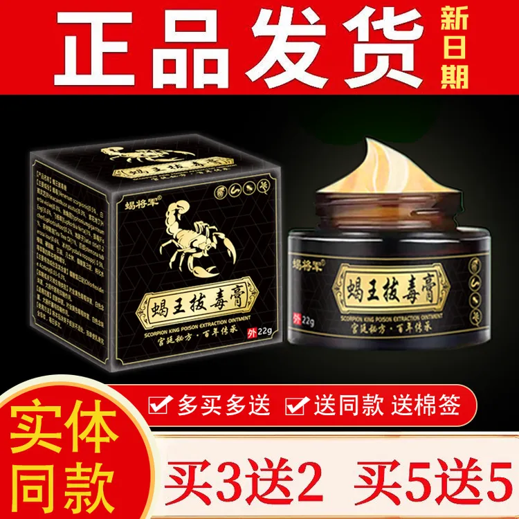 【拍2送1】蝎将军蝎王拔毒膏抑菌乳膏全身皮肤外用50g/盒草本软膏