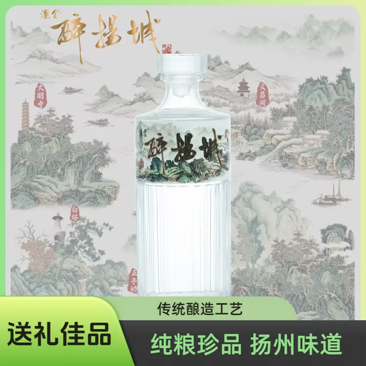 汇金【醉扬城】浓香型高颜值纯粮纯正浓香型白酒42度500ml