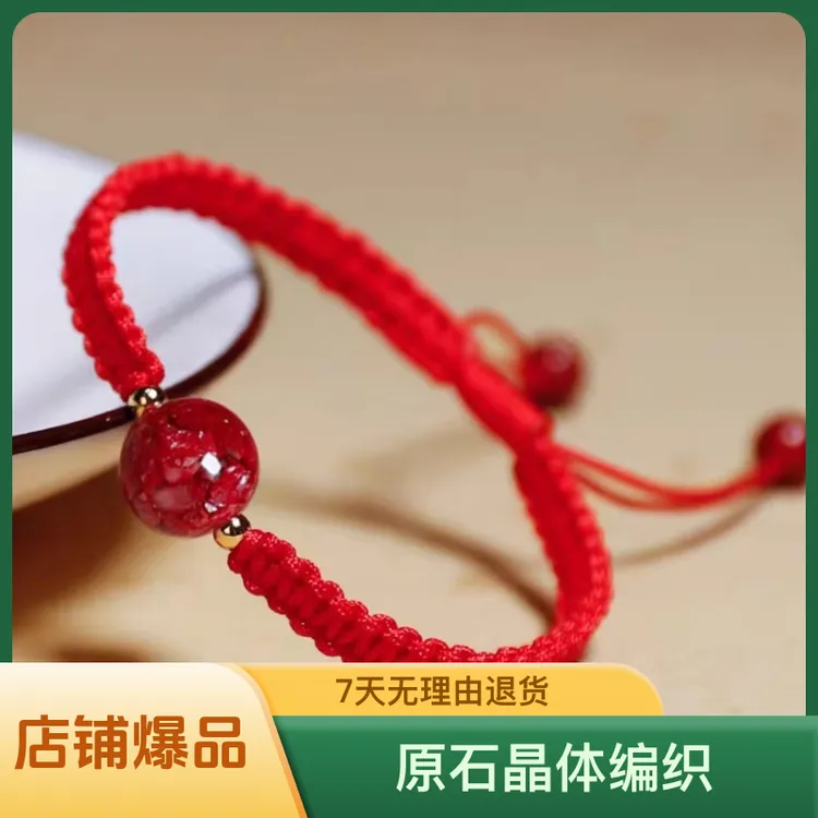贵州万山原石晶体编织手工艺品男女本命年款通用
