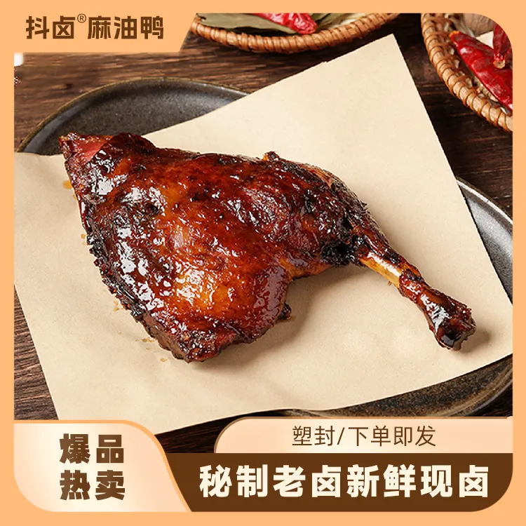 【抖卤麻油大鸭腿】开袋即食麻油鸭特产卤味休闲零食大鸭腿塑封包装