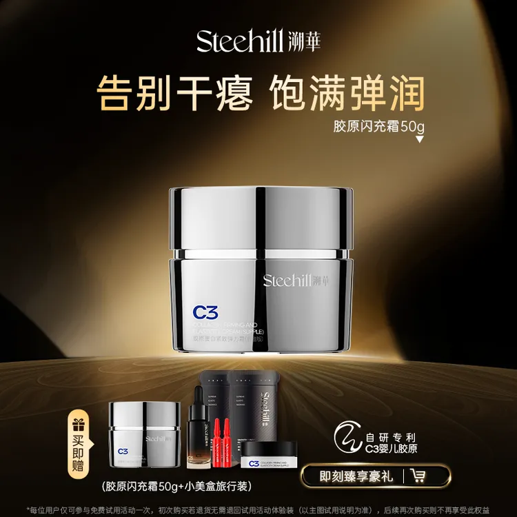 溯华C3胶原闪充霜50g/瓶 胶原蛋白霜抗皱紧致