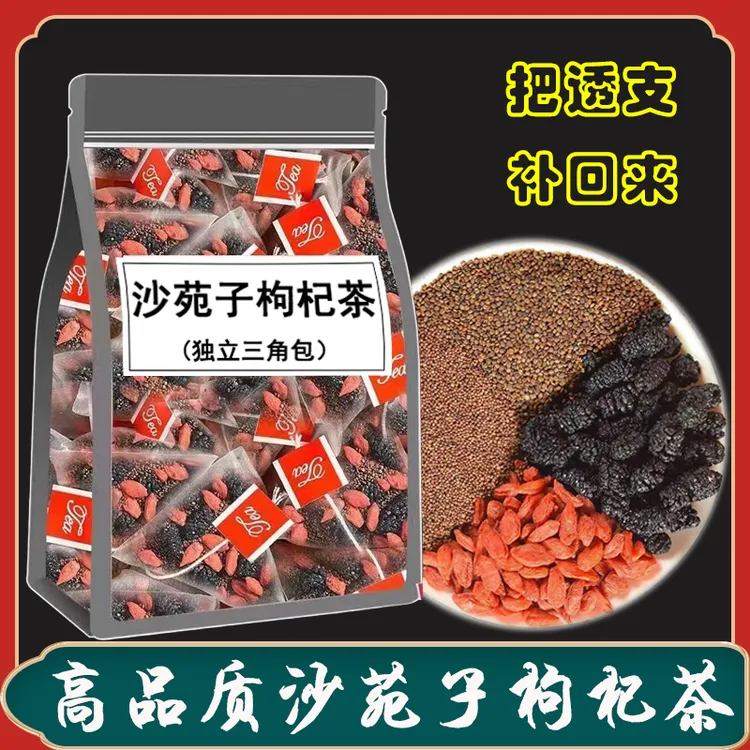 药都精选沙苑子丝子枸杞桑葚组合独立三角包男士熬夜透冲支泡饮用