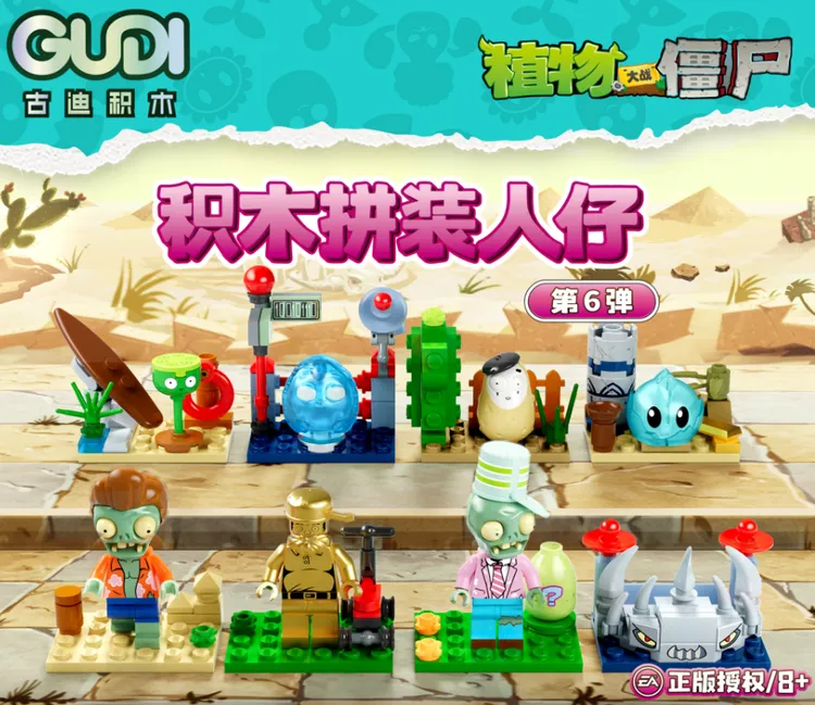 古迪第六弹植物大战僵尸积木玩具益智拼插拼装全套生日礼物