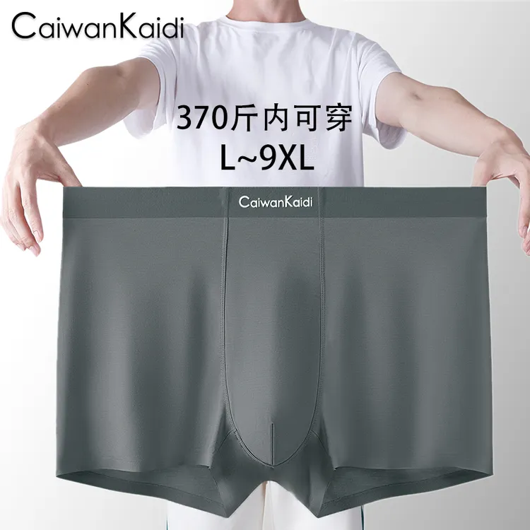 四季内裤男款大码肥佬裤200斤300斤无痕透气舒适运动肥胖男四角裤