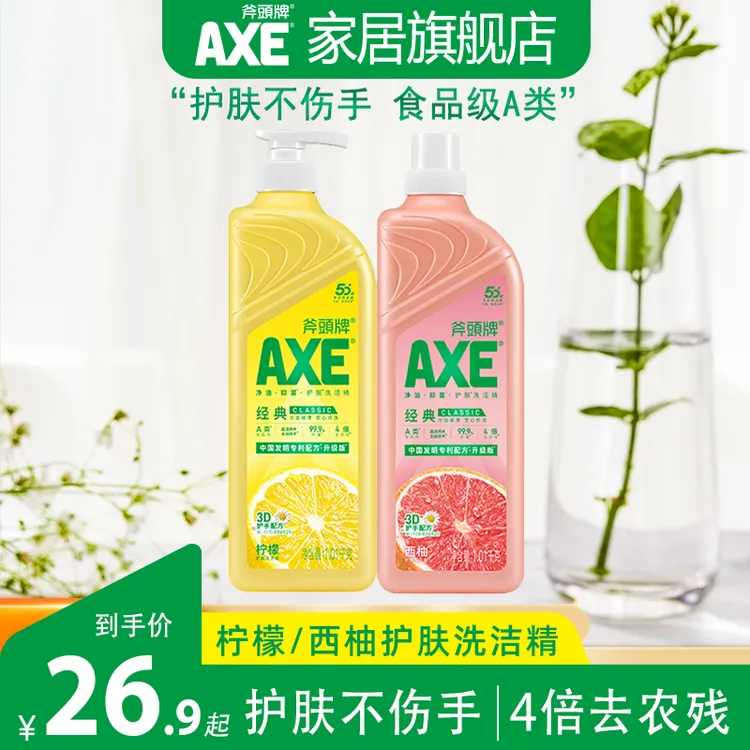 香港AXE斧头牌柠檬西柚洗洁精护肤不伤手家用洗涤剂去油洗洁精