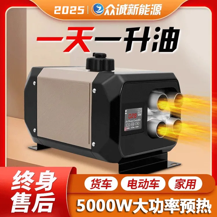 驻车柴暖加热器12V24V货车电动两三轮车采暖器220V家用取暖一体机