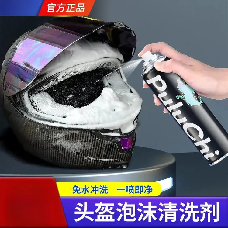 【免水洗】头盔清洁剂泡沫型免水洗防臭抑菌干洗喷剂机车头盔清洗v2
