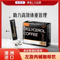 【EZZ左旋肉碱黑咖啡】 甘油二酯速溶咖啡美式代身材谢管理固体饮料