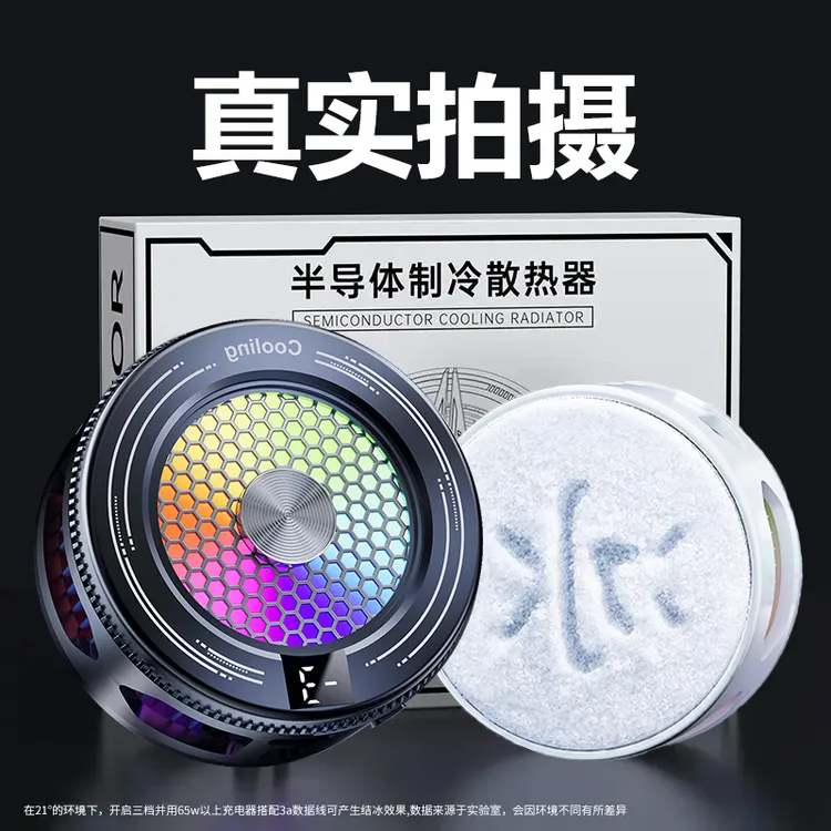 黑鯊5Pro磁吸背夹冰封降温苹果平板一加游戏直播电竞手机散热器