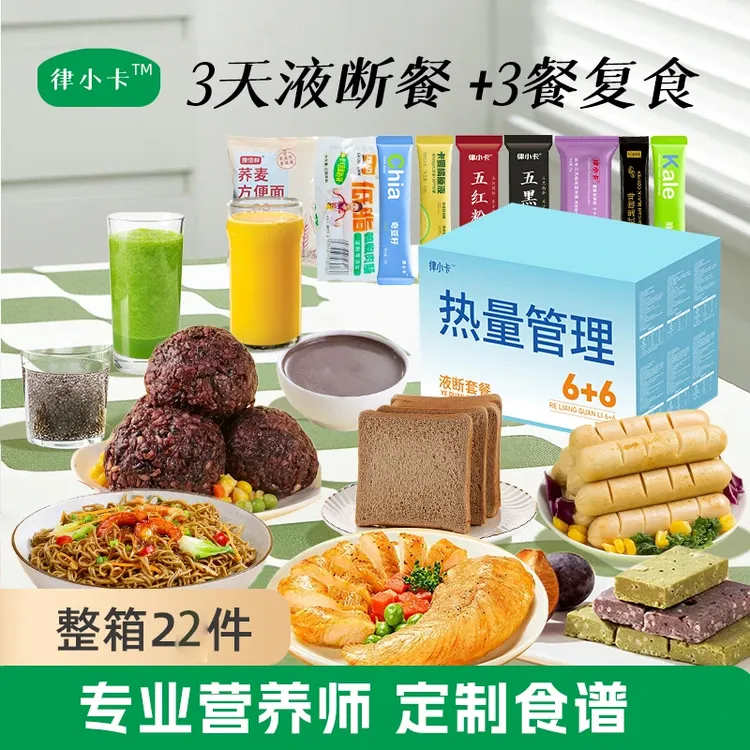 3日液断+3日复食轻食代餐开袋即食饱腹营养学生健身饥饿方便速食