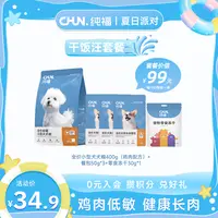 【干饭汪套餐】纯福犬粮通用型犬粮犬成犬专用全价狗粮400g试吃套餐