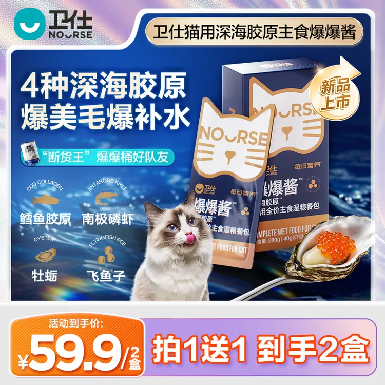 【卫仕爆爆酱】主食级湿粮爆营养爆好吃营养补水互动商品图