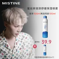 「高保湿喷雾」Mistine蜜丝婷润泽舒缓保湿喷雾组合300ml*1+100ml*1