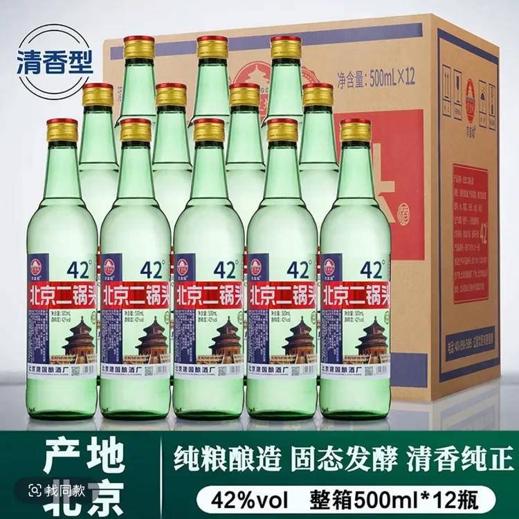 京皇城北京二锅头清香型42度/52度纯粮白酒500ml整箱12瓶42度