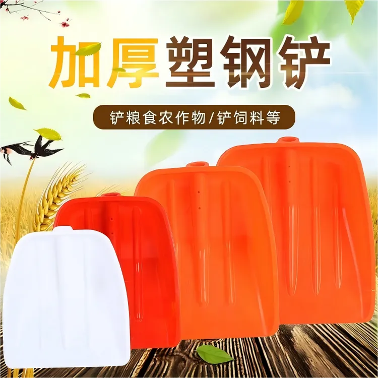 加厚钢化塑料锹铲稻谷玉米铲雪铲沙塑料锨子铲子