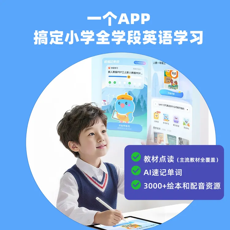 【限时9.9】科大讯飞【E听说小学】/超级会员/6-12岁英语学习