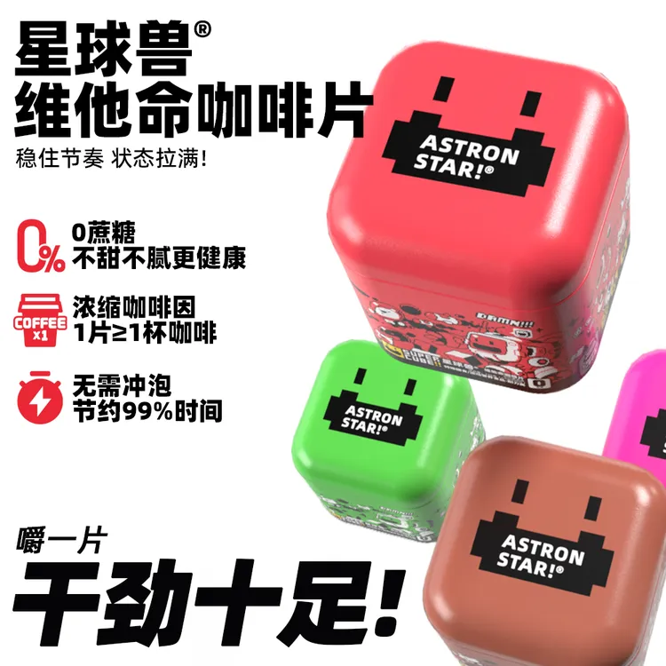  【星球兽牛马片:下单送数字头像】星球兽第4代维他命咖啡片