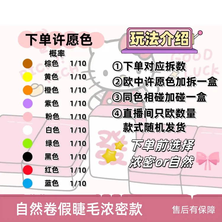 [对对碰专属]睫毛假睫毛拆碰宠解压等你来NO退NO换