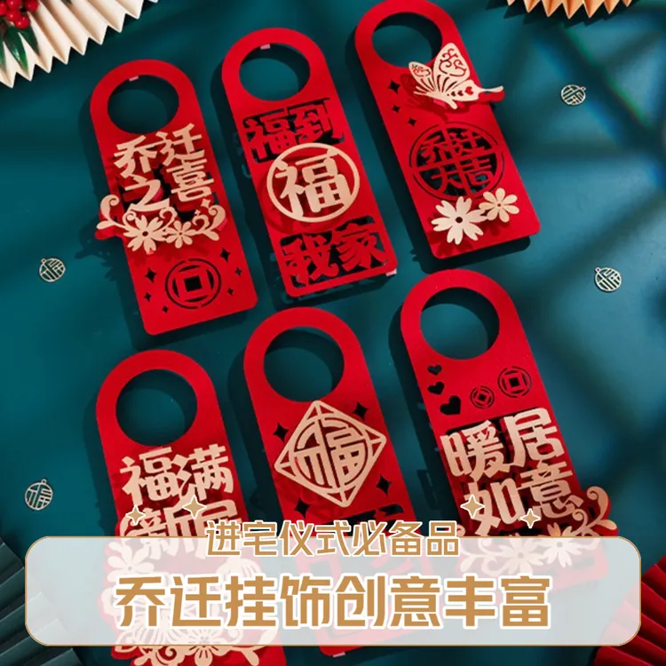 乔迁布置用品大吉门把手乔迁之喜搬家入住挂饰装饰品必买东西轻奢