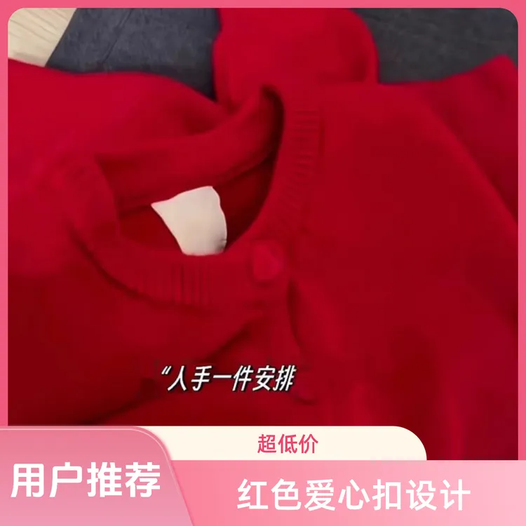新年穿搭超好看红色爱心扣韩版针织开衫女秋冬季软糯慵懒风上衣