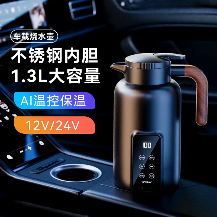 车载热水壶烧水保温一体全自动12v24v通用大容量车载烧水壶最新款