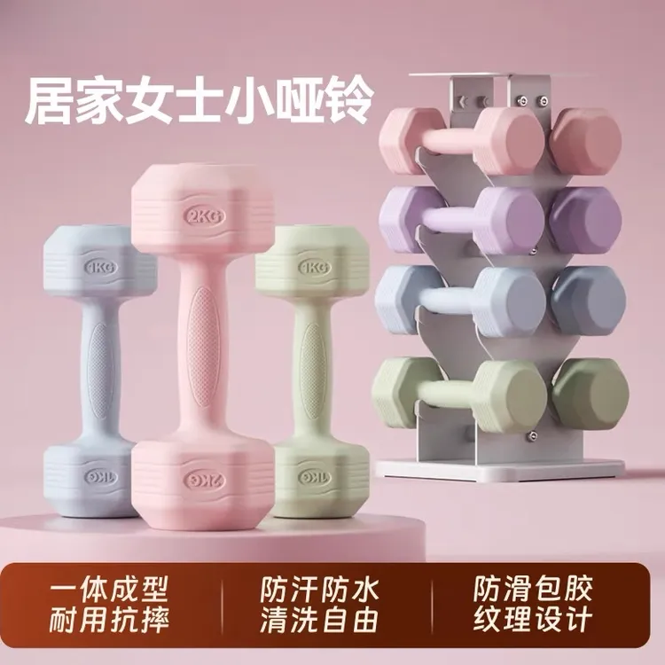 女士彩色健身哑铃家用一体填充专业防水握感舒适一对塑形女性