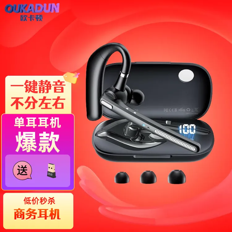OUKADUN/欧卡顿商务话务蓝牙耳机一键静音不分左右耳挂式单耳耳机