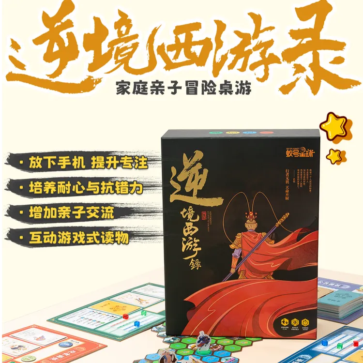 逆境西游录抗错力培养儿童少女亲子家庭教育桌游游戏互动读物孩子