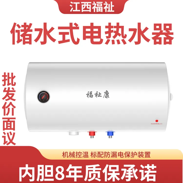 福祉康电热水器机械款家用洗澡官方正品储水式卫生间淋浴热水器