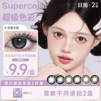 【爆款】Supercolor14.5大直径彩色隐形眼镜设计师款日抛2片装