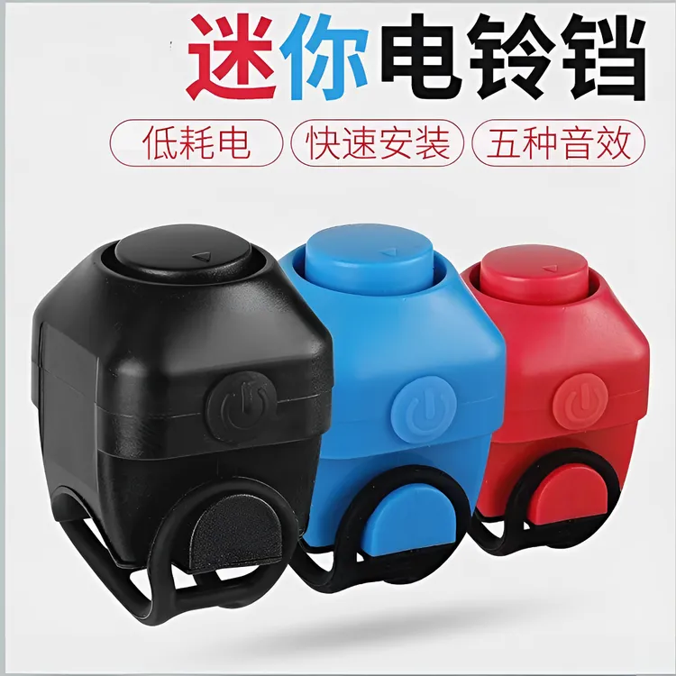 自行车电喇叭超大声高分贝喇叭电动车摩托车隐藏式电铃铛骑行配件