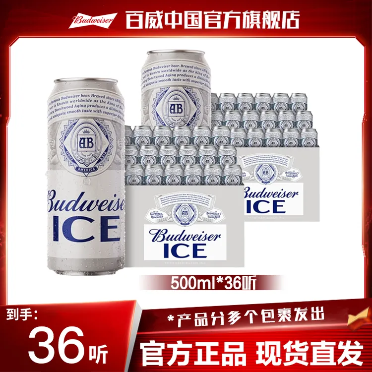 【官方旗舰店】百威经典清爽顺滑发酵冰酿啤酒500ml*18听*2箱