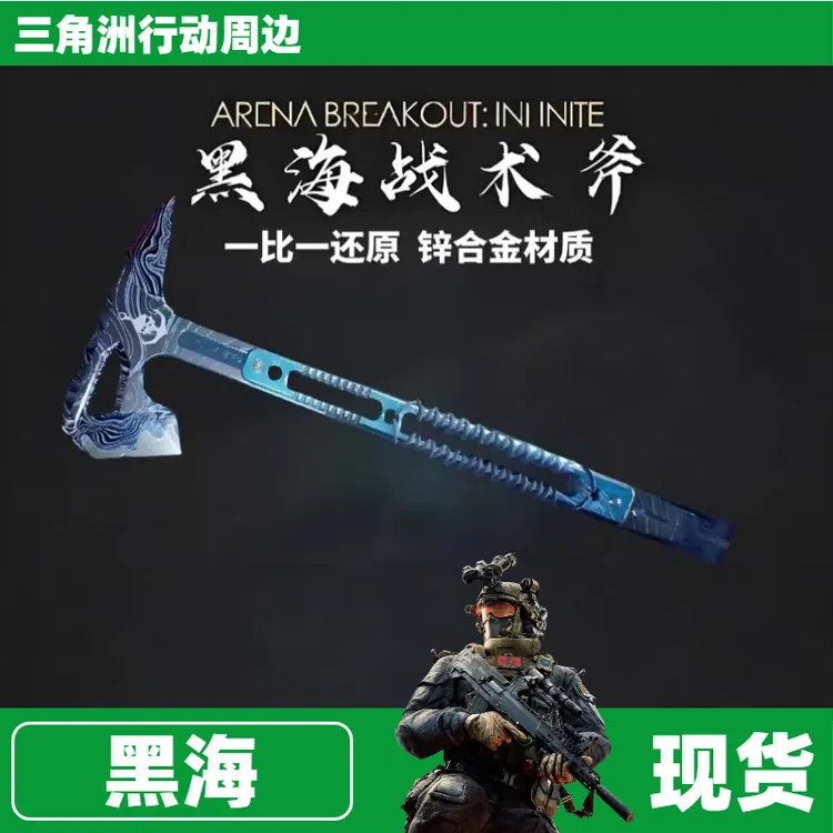 黑海战斧三角洲行动周边合金模型刀安全不开刃近战武器现货