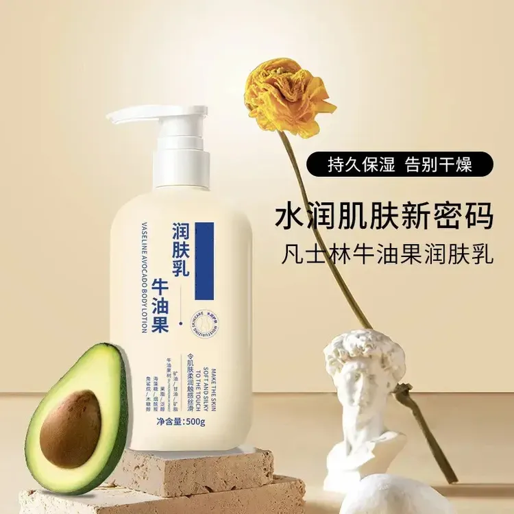 秋冬牛油果滋润身体乳补水保湿润肤乳护理男女DB