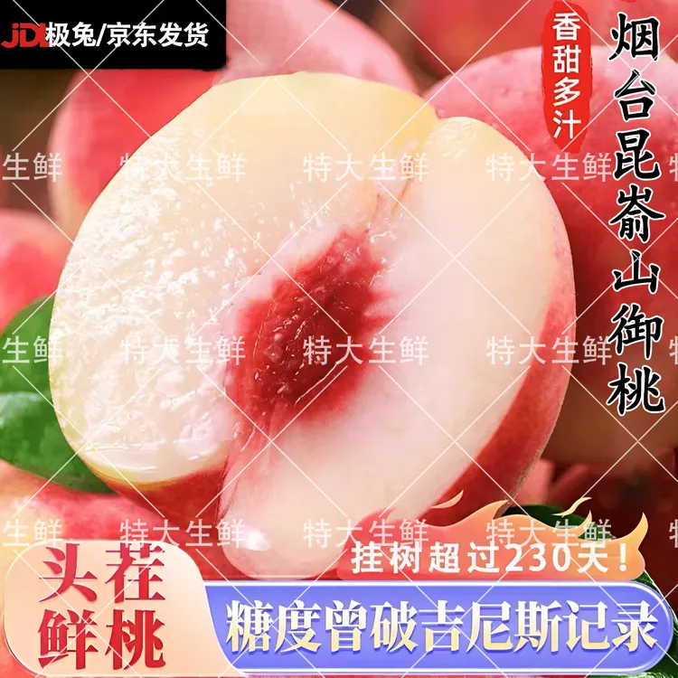 【精选特大果】烟台昆嵛山御桃烟台蜜桃新鲜水果现摘