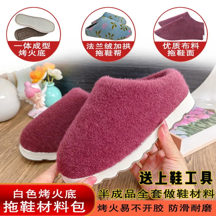 田田姐【低跟棉拖鞋材料包烤火底】手工鞋3件套烤火底防滑不易开胶