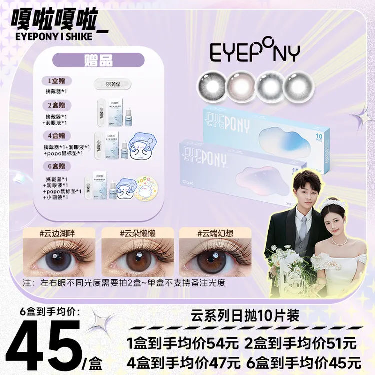 EYEPONY【云系列日抛】彩色隐形眼镜10片装云边湖畔云朵懒懒氛围感