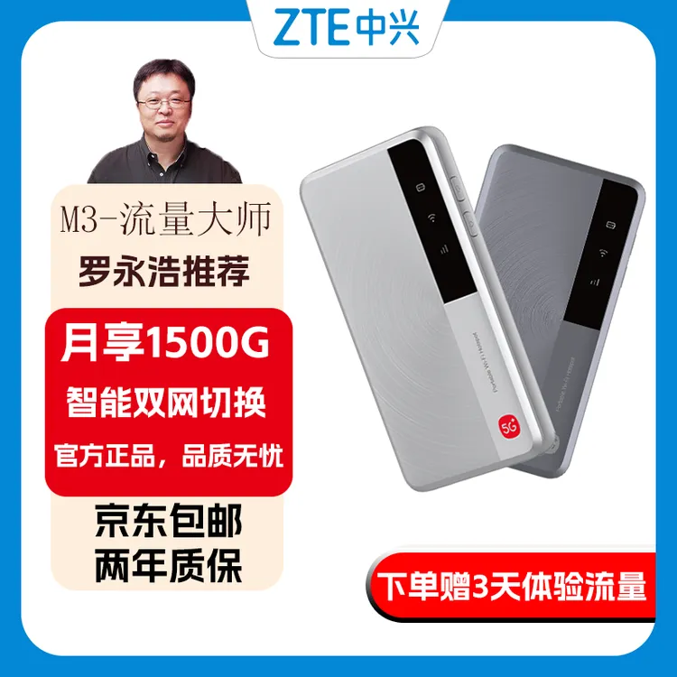 ZTE/中兴M3流量大师全国通用流量2025新款官方正品便携热点