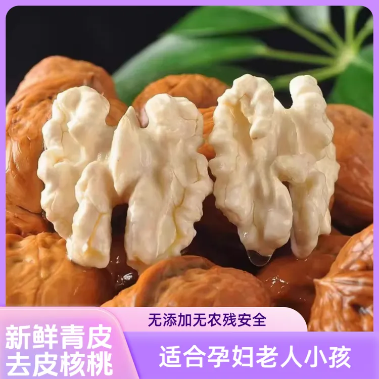 【现货现发】新鲜去青皮核桃云南大理零添加无农残孕妇老人小孩