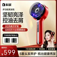 科家负离子按摩梳红蓝双光养护头皮声波震动雾化滋养发根