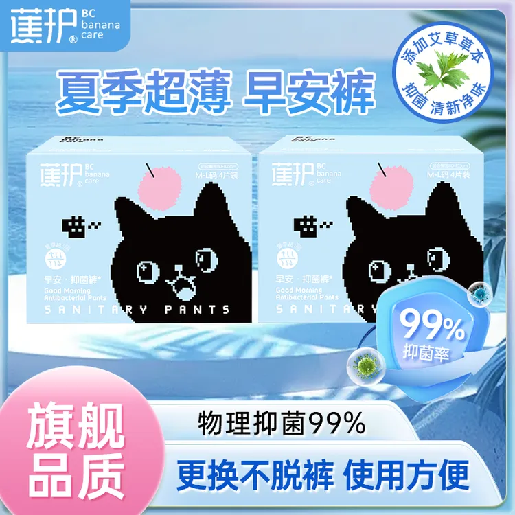 蕉护（早安抑菌裤）净味抑菌夏季超薄透气经期魔术贴日用安睡裤