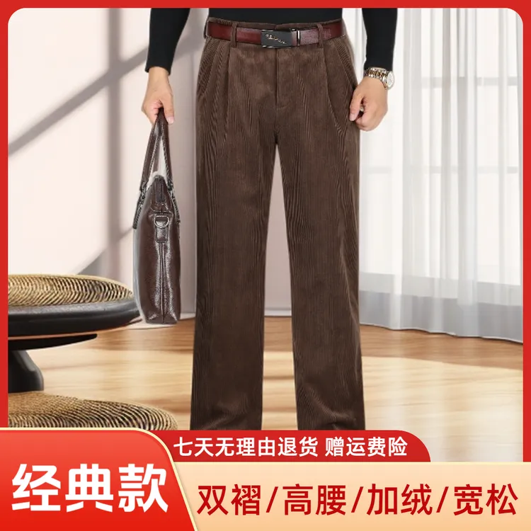 冬季高腰长裤子加绒秋冬裤保暖男裤老年人加厚宽松阔腿直筒灯芯绒