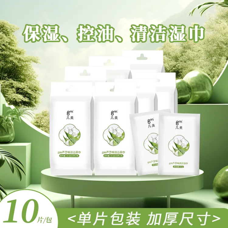 100片独立装清洁湿巾便携式单片芦荟保湿控油巾擦脸擦身体