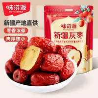 【官方】味滋源灰枣免洗红枣脆枣奶枣干枣煮粥泡茶煲汤即食